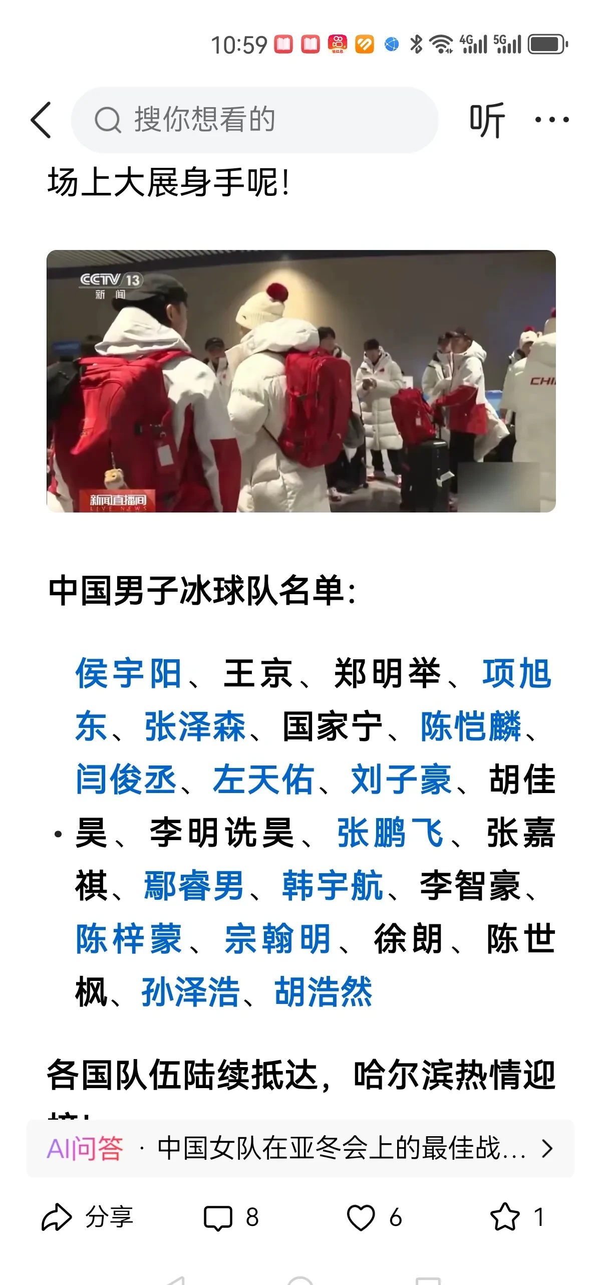 哈尔滨球队在国际赛事中逆袭夺冠 哈尔滨球队在国际赛事中逆袭夺冠