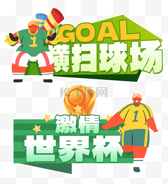 胜利的味道甜美，球员共同享受胜利的简单介绍