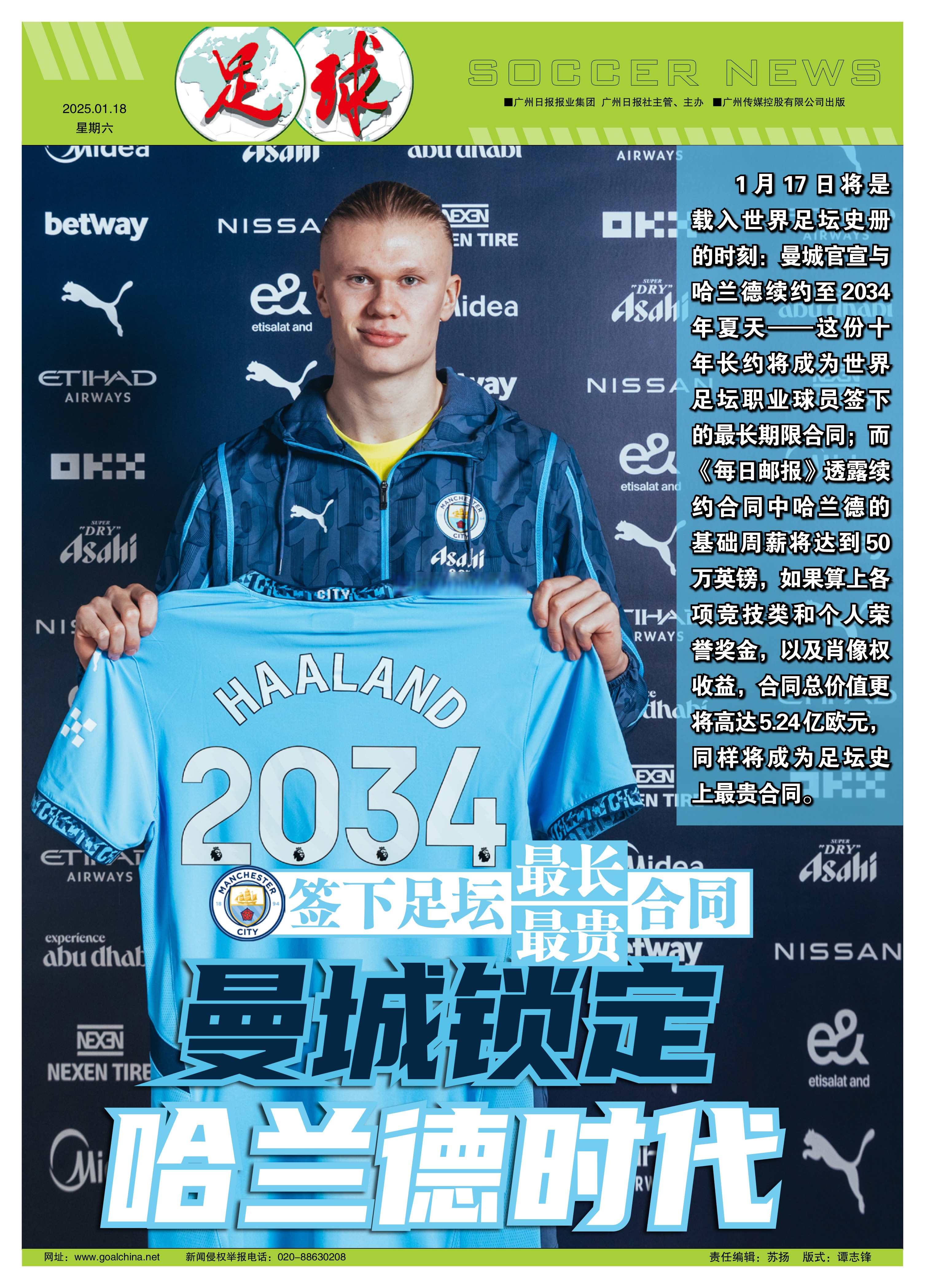 曼城轻取国米,哈兰德帽子戏法西甲 曼城轻取国米,哈兰德帽子戏法西甲